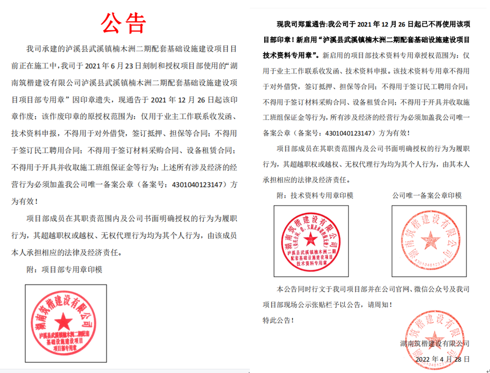 关于泸溪县武溪镇楠木洲二期配套基础设施建设项目公告